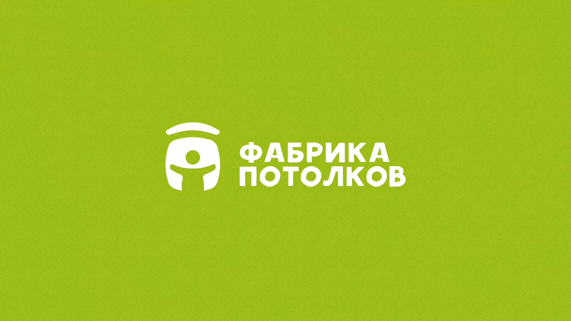 Разработка логотипа для производства натяжных потолков в Кыштыме